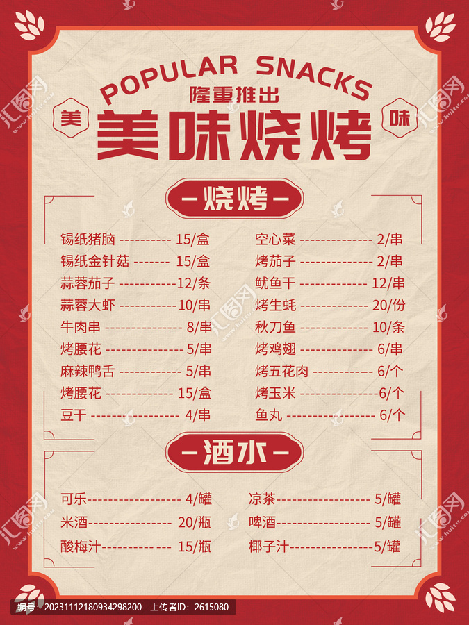 小吃菜單海報美食餐飲餐廣告