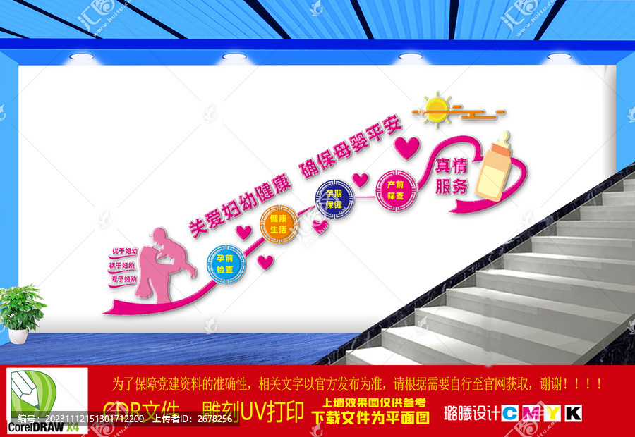 關(guān)愛婦幼呵護(hù)健康樓梯文化墻