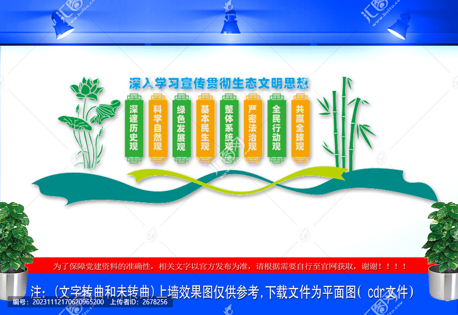 生態(tài)文明思想八觀宣傳