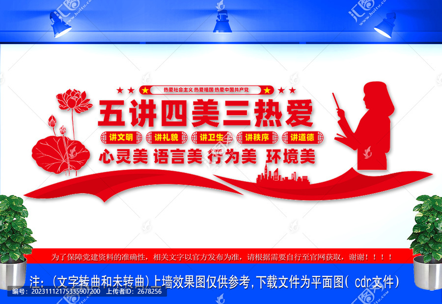 五講四美三熱愛文化墻