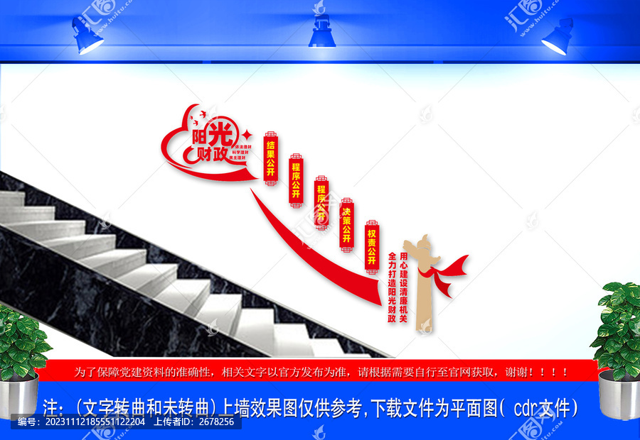 財政局樓梯文化墻