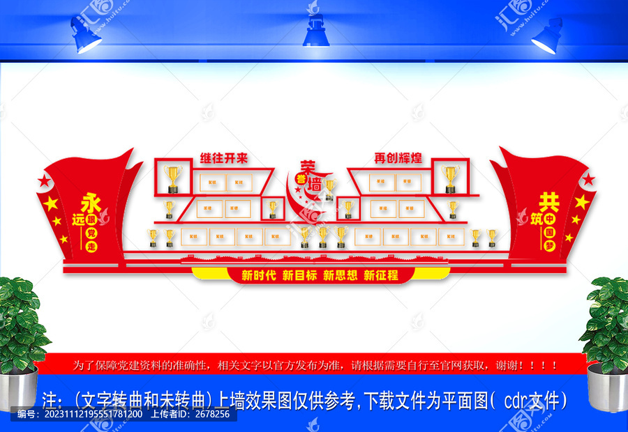 榮譽墻