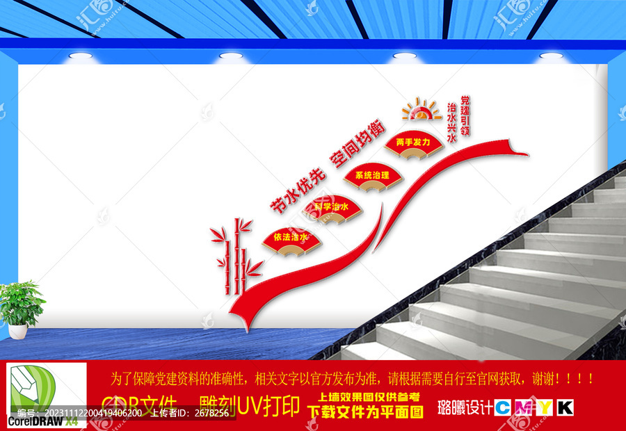 水利局精神樓梯文化墻
