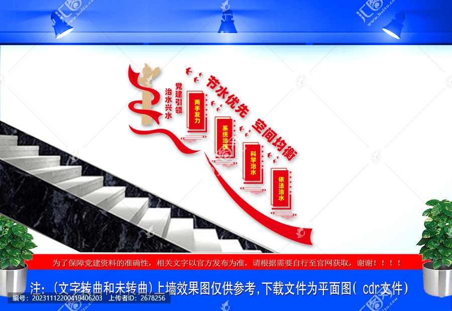 黨建引領(lǐng)治水興水樓梯文化墻