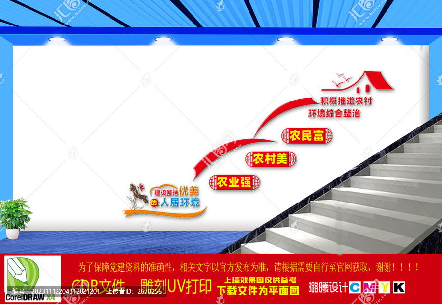 鄉(xiāng)村振興樓梯文化墻