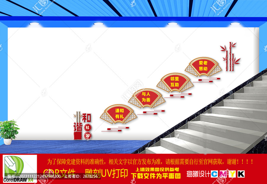社區(qū)樓梯文化墻