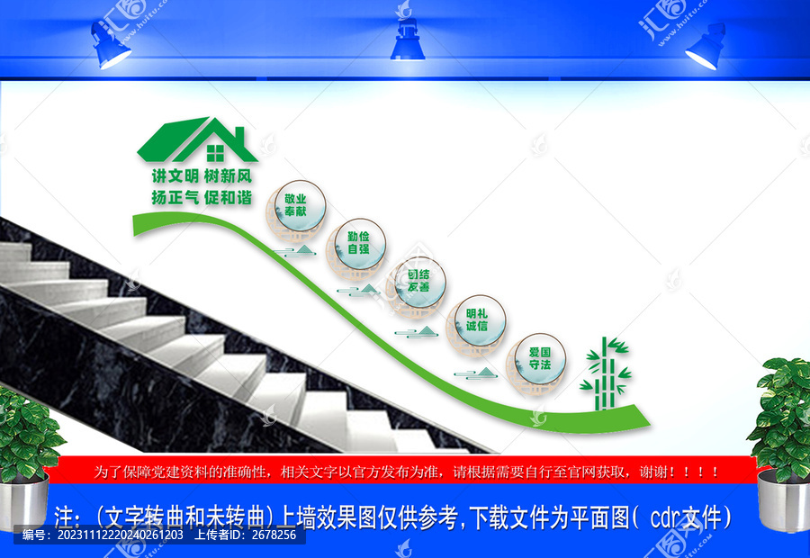 文明社區(qū)樓梯文化墻