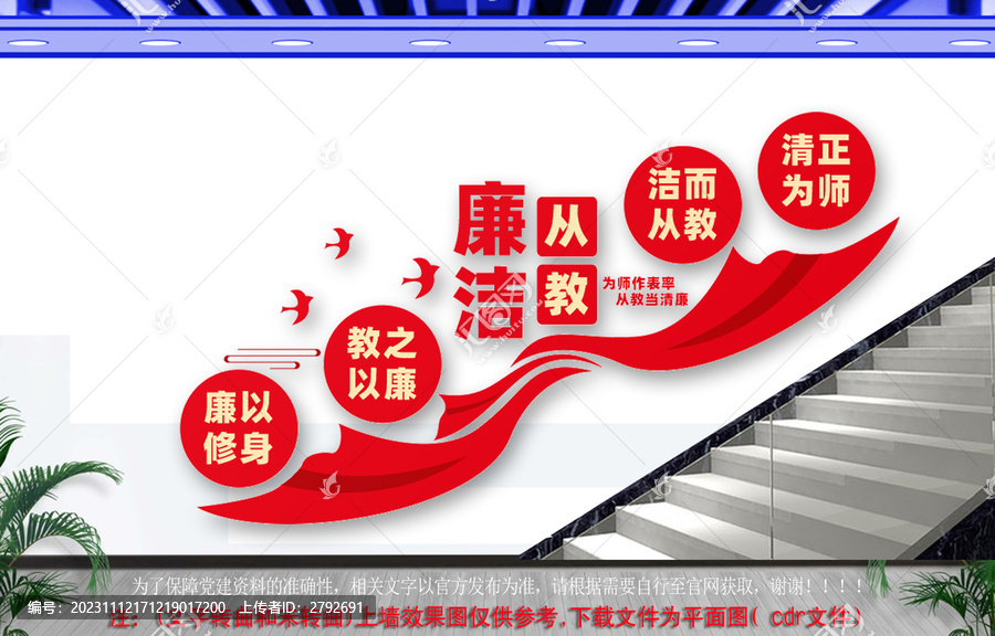 廉潔從教樓道文化墻