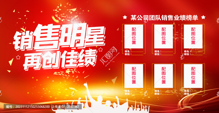 銷售明星