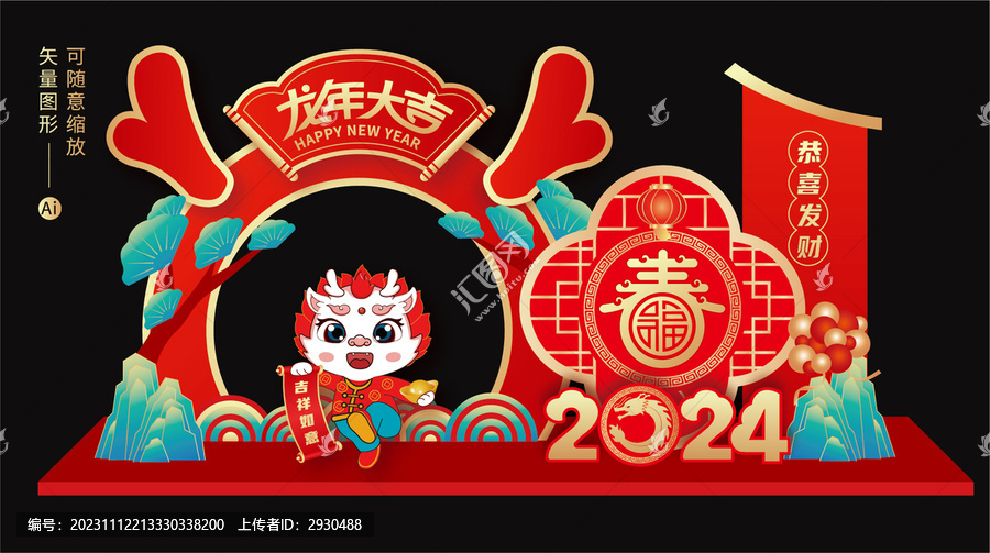 龍年拱門