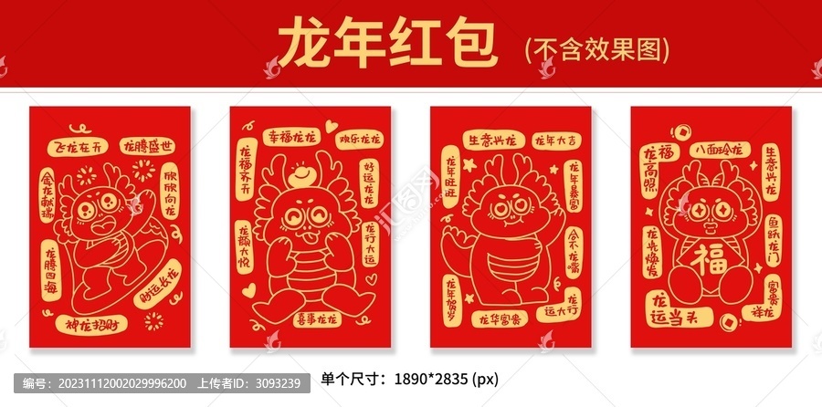 龍年紅包