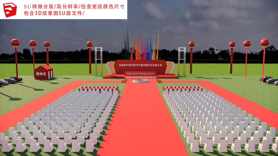 戶外活動(dòng)舞臺(tái)效果圖SU
