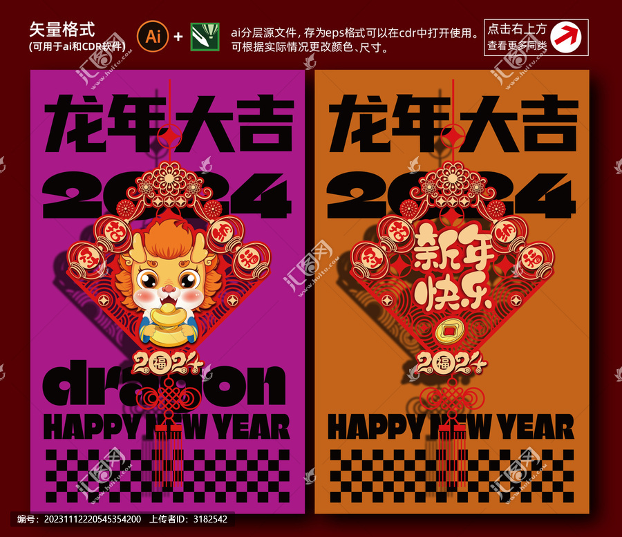 2024龍年窗花