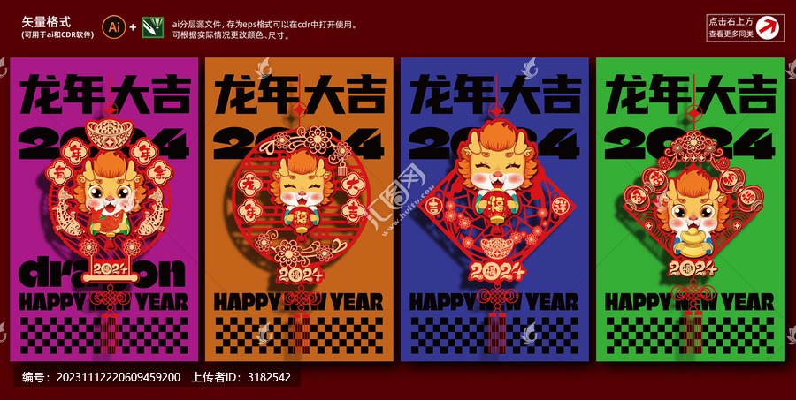 2024新年靜電貼