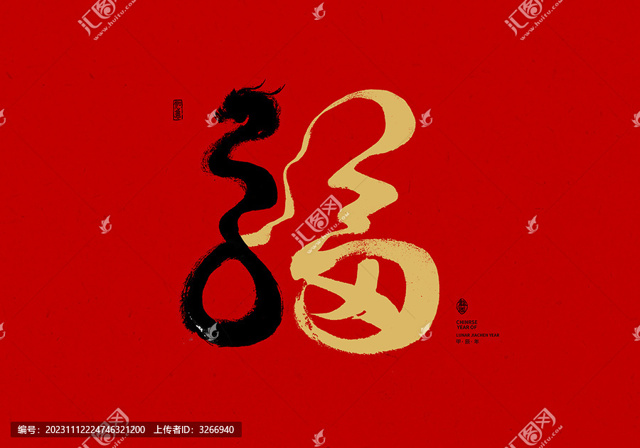 龍福書(shū)法