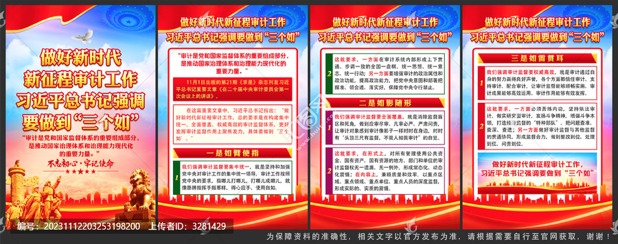 新時代審計工作