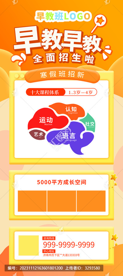 卡通招生展架