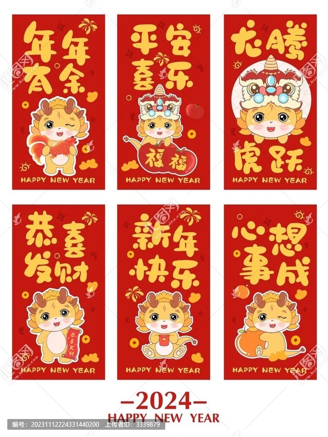 龍年卡通紅包