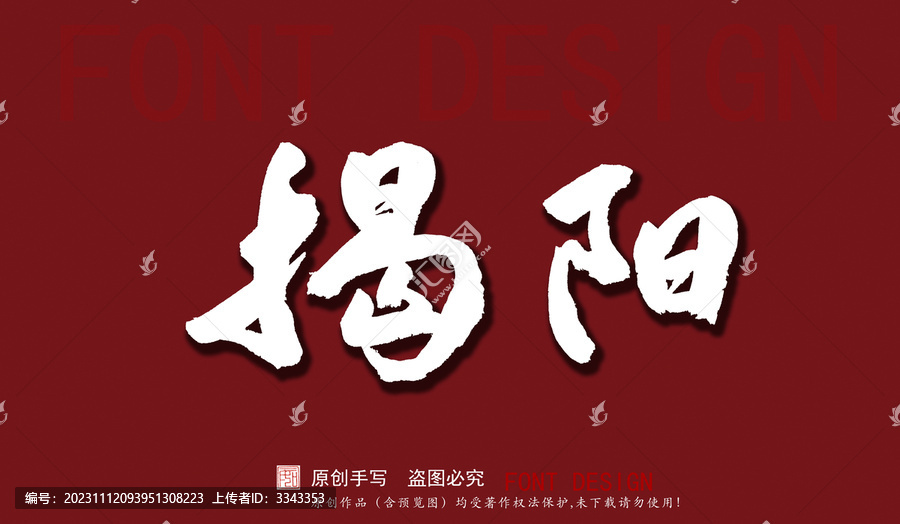 揭陽