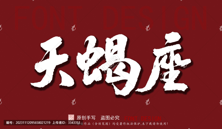 天蝎座