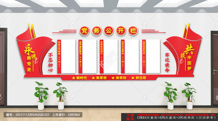黨建文化宣傳欄