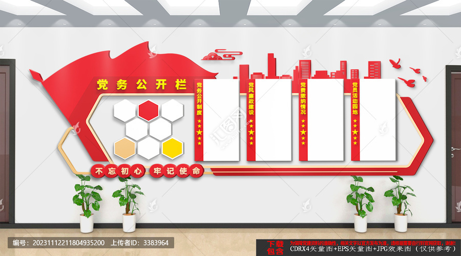 黨建文化宣傳欄