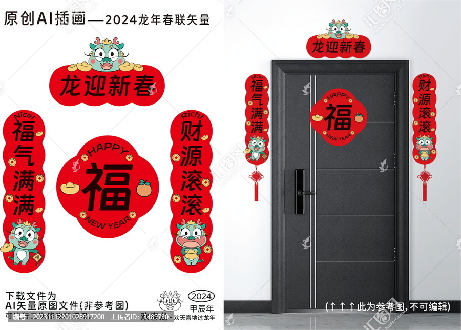 2024龍年春聯(lián)AI源文件