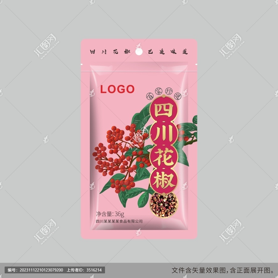 四川花椒包裝設(shè)計(jì)含插畫