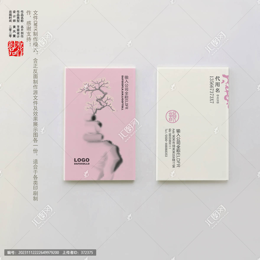 園林盆景花卉名片