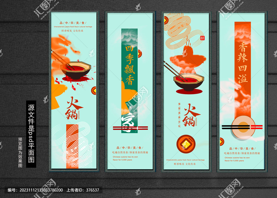 火鍋掛畫