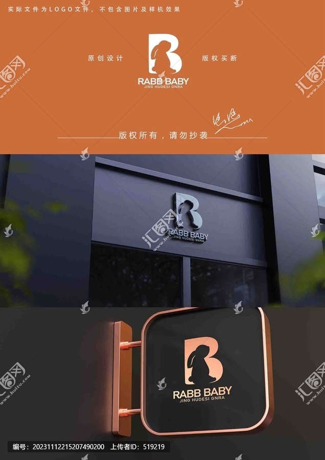 B字母兔子