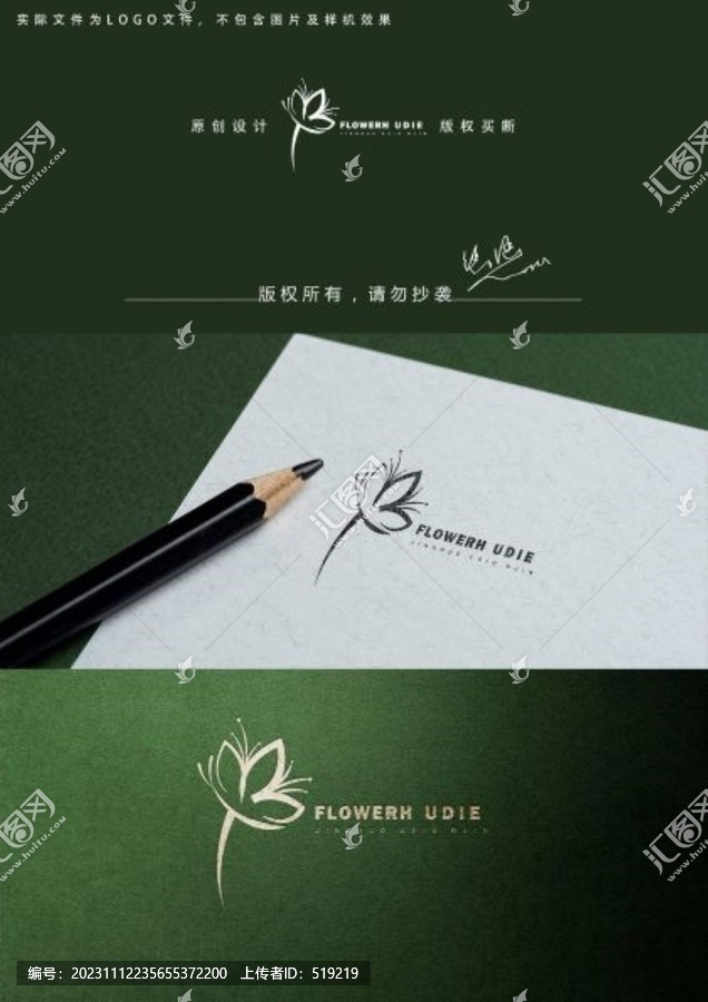 蝶戀花logo
