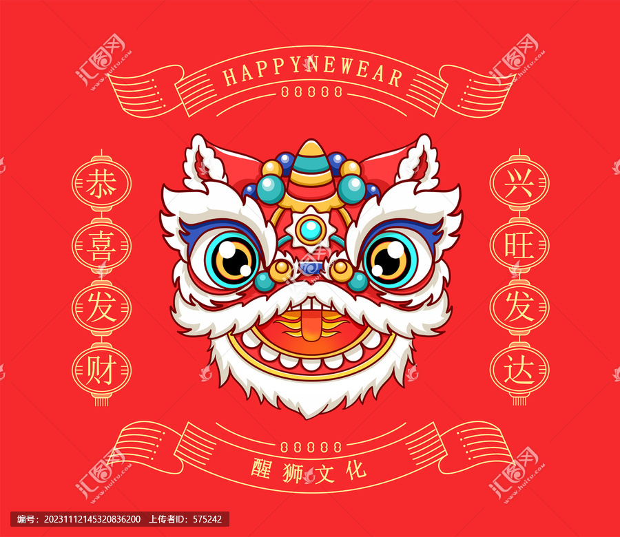 醒獅文化