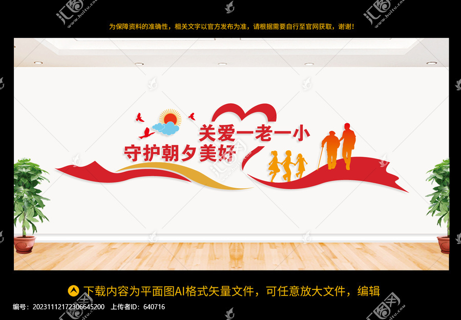 關愛一老一小