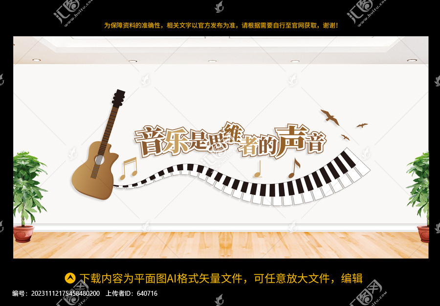 音樂(lè)教室文化墻
