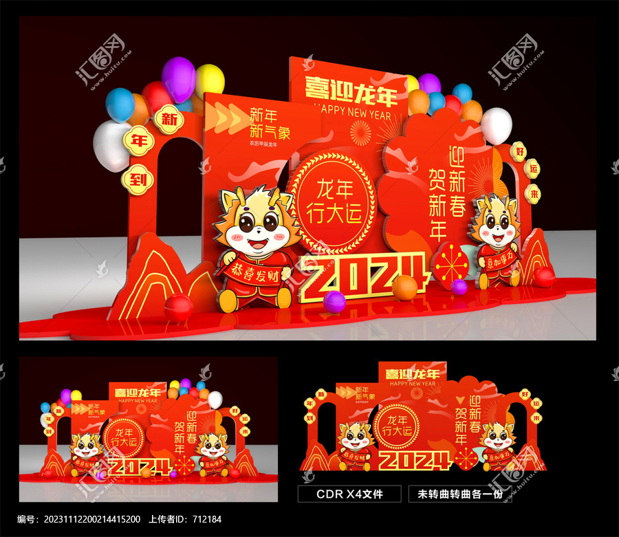 龍年美陳