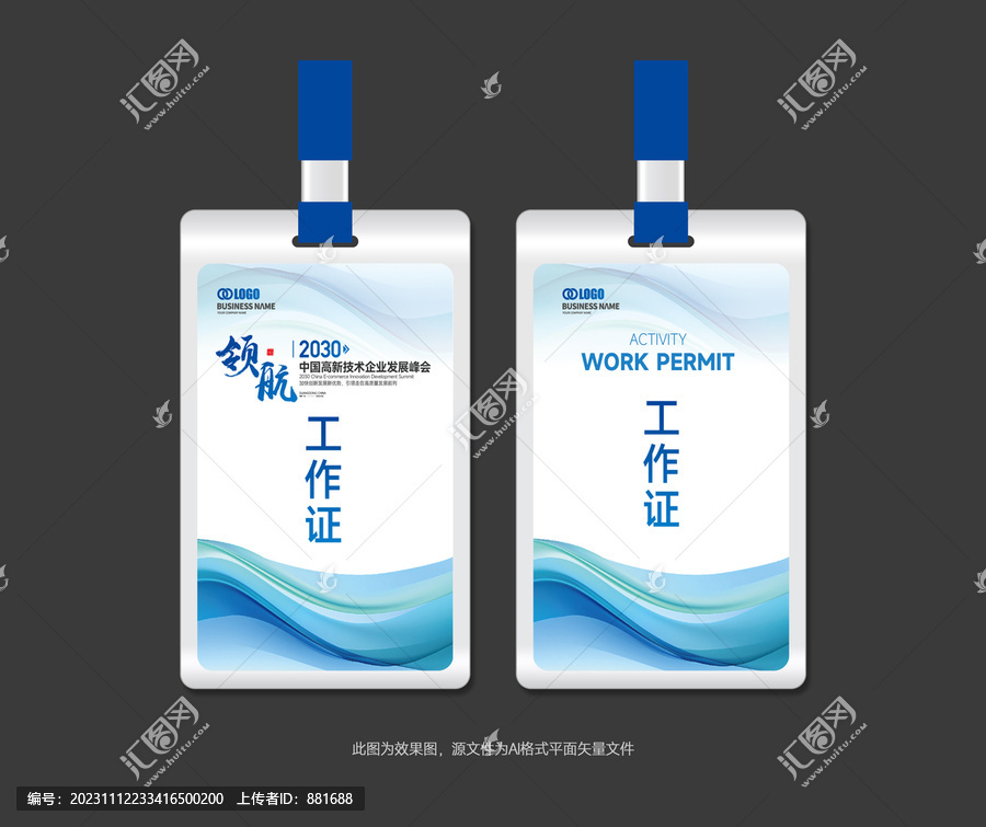 工作證參會證參賽證嘉賓證