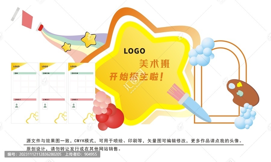 美術(shù)興趣班宣傳