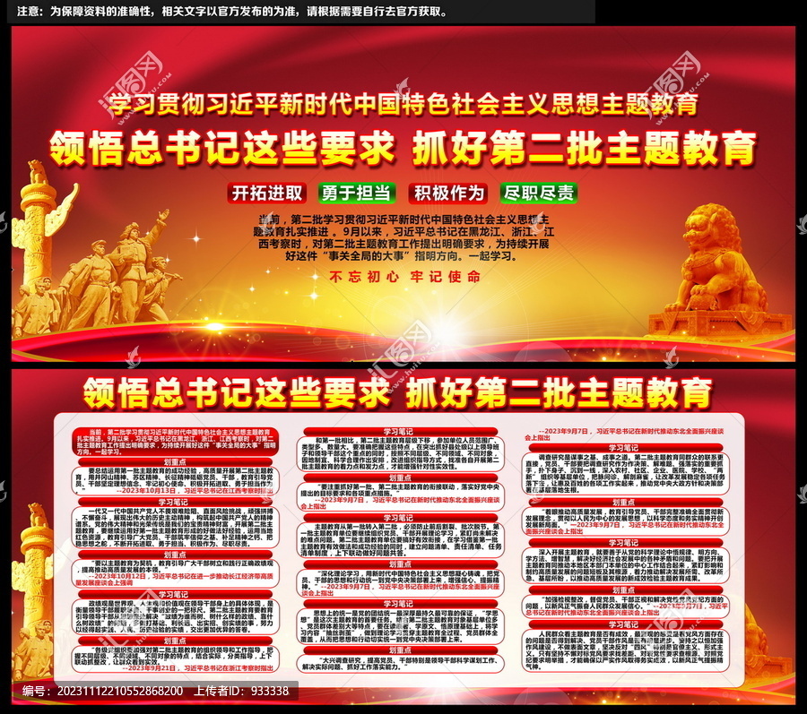 主題教育
