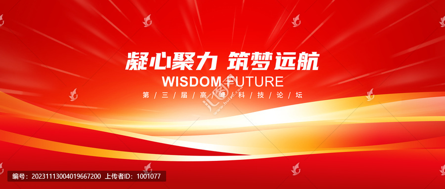紅色會議背景