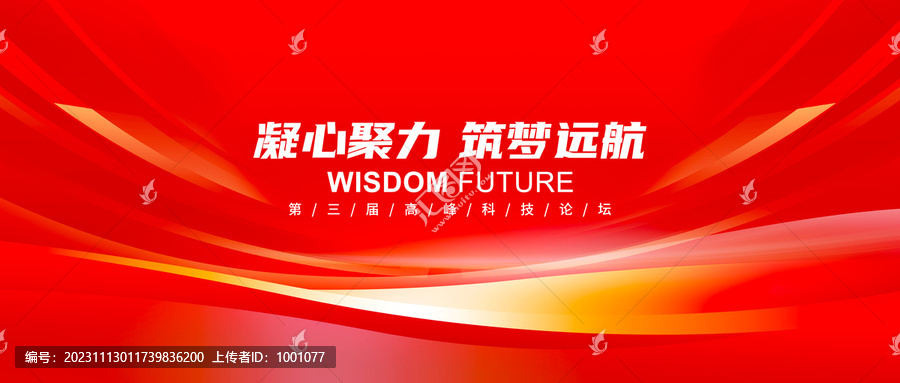 紅色年會(huì)背景