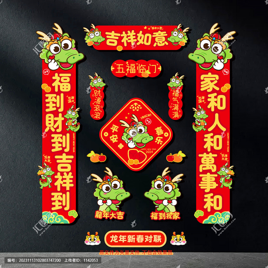 龍年對聯(lián)