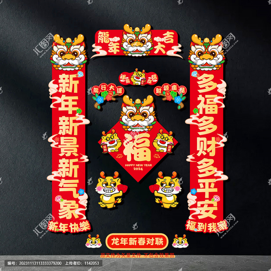 龍年對(duì)聯(lián)