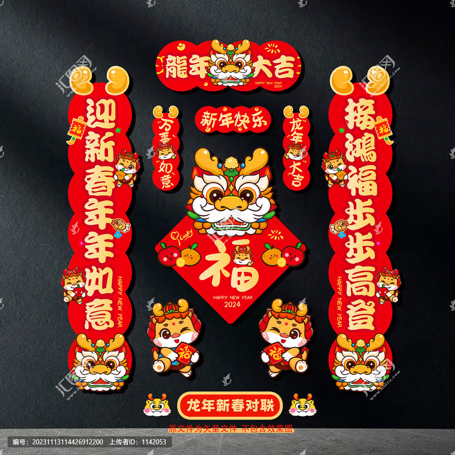 龍年對聯(lián)