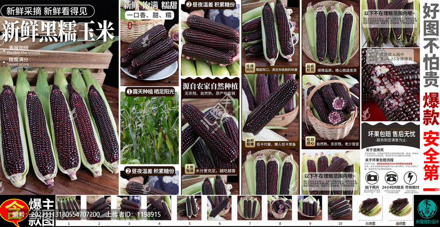 新鮮黑玉米詳情頁