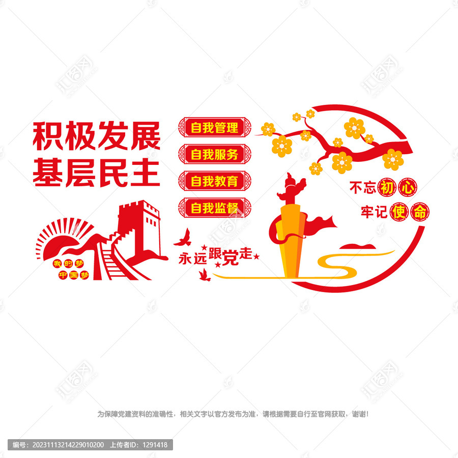 積極發(fā)展基層民主