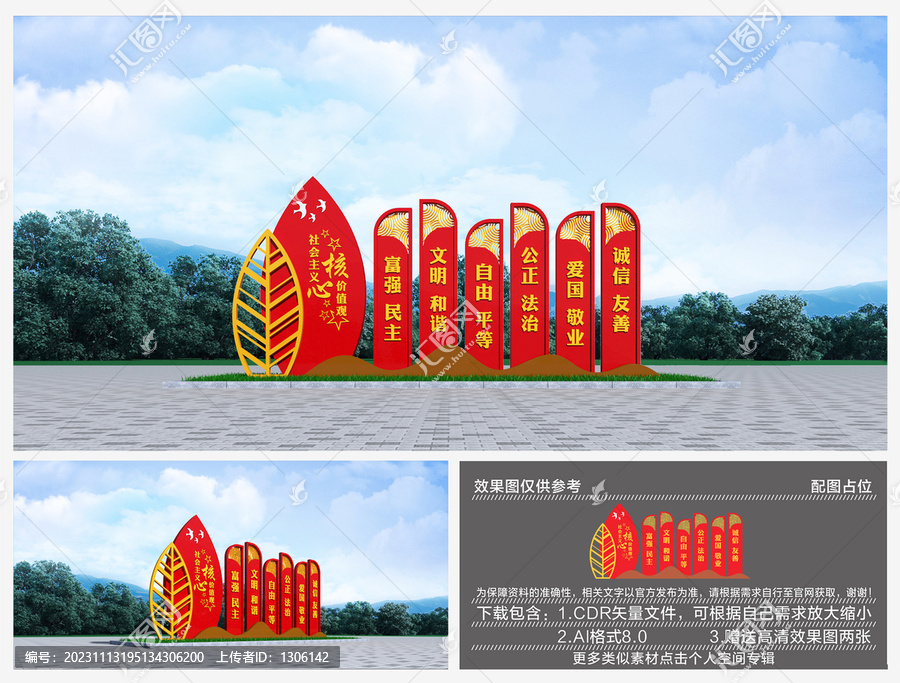 社會(huì)主義核心價(jià)值觀雕塑