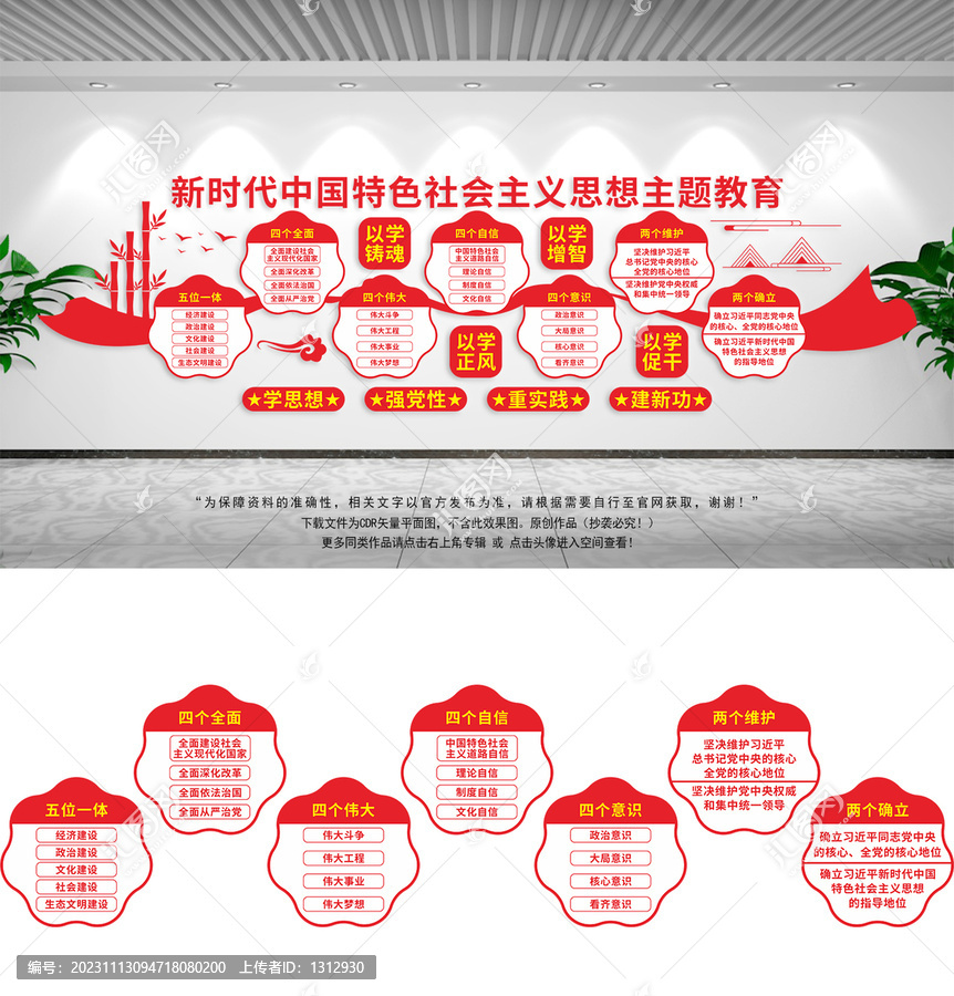 社會(huì)主義思想主題教育文化墻