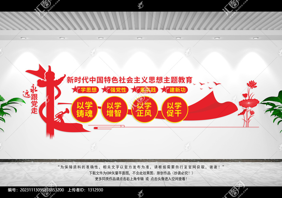 思想主題教育黨建文化墻
