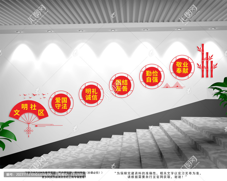 文明社區(qū)樓梯文化墻